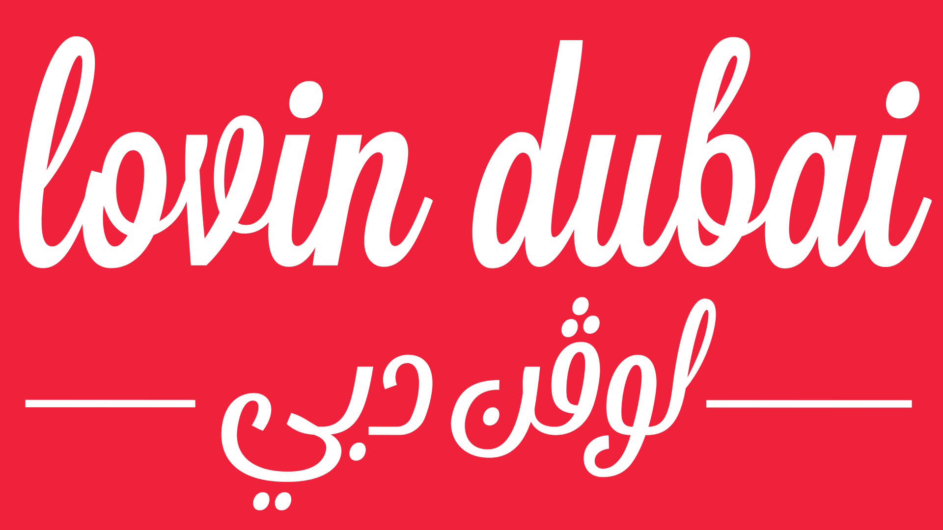 Lovin-Dubai-Logo_Red-16x9-1.png
